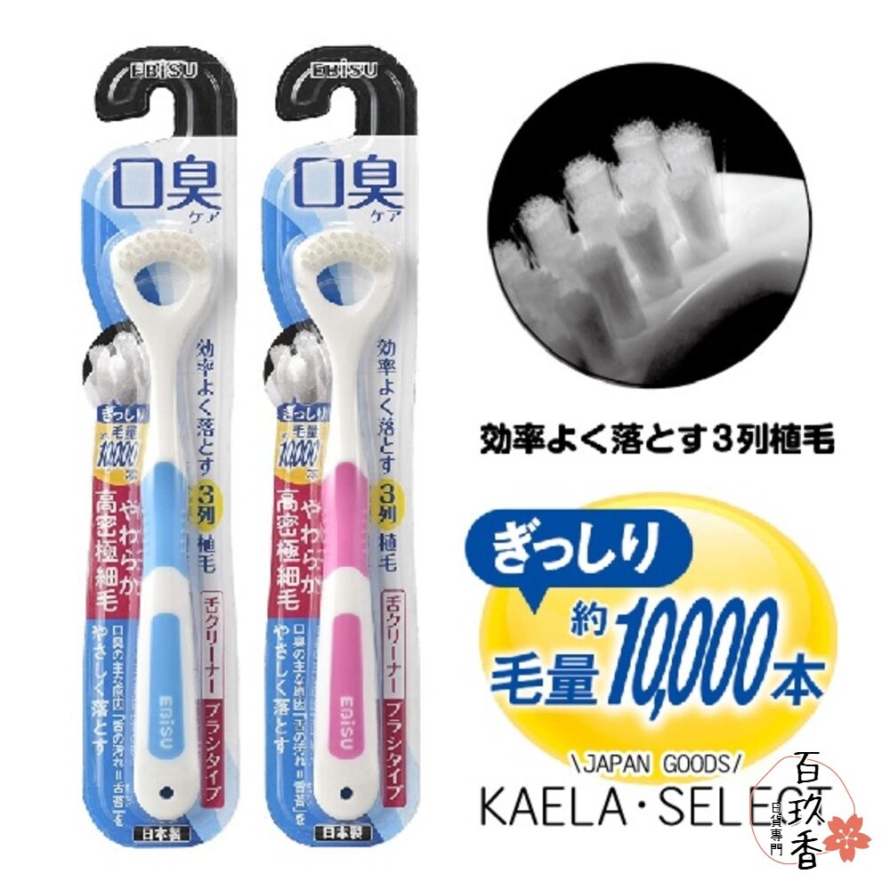 日本 EBiSU 惠百施 口臭對策 舌苔刷 舌苔清潔刷 舌苔清潔器 刮舌器 銀離子 Ag+ 刷毛 軟膠-細節圖4