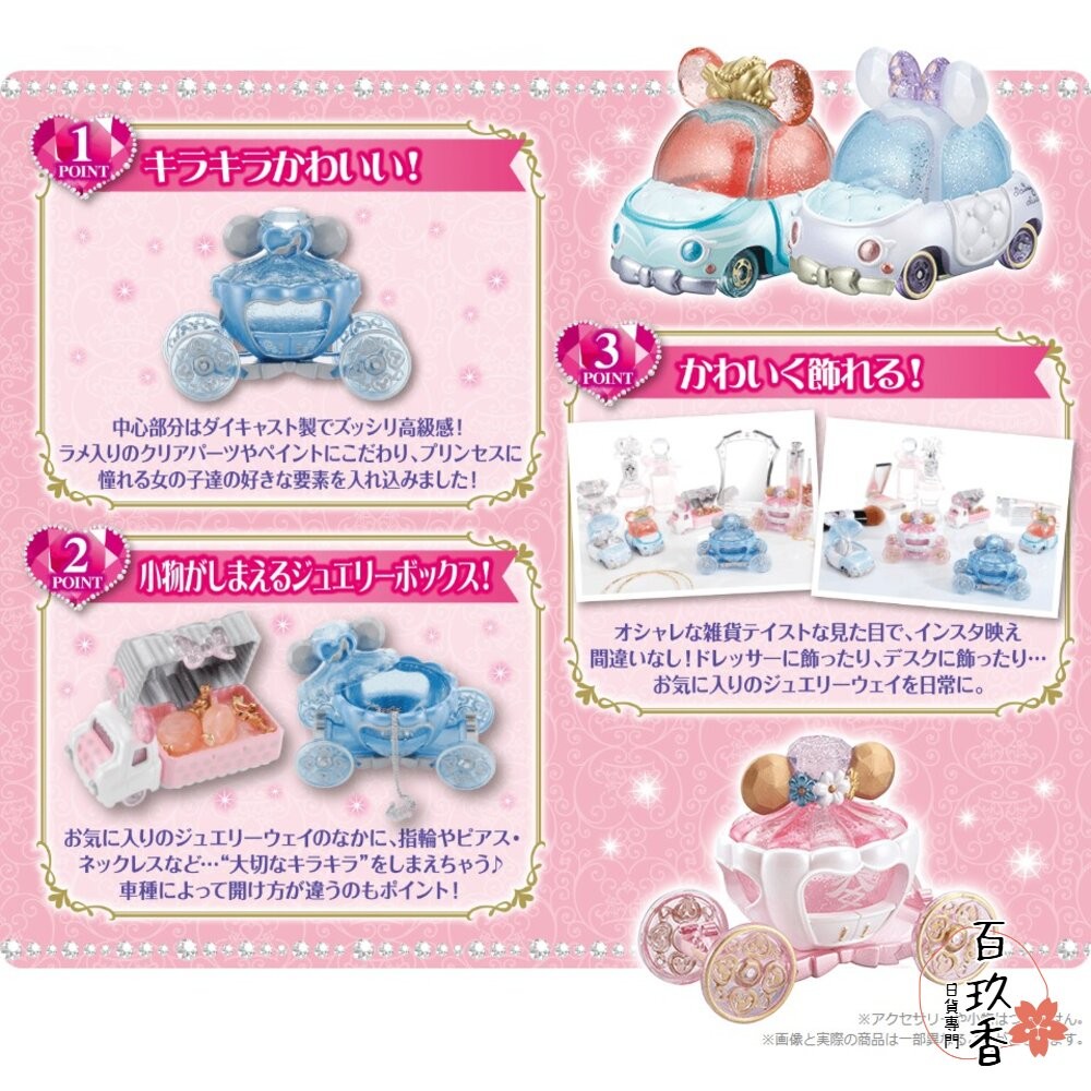 Tomica🌟珠寶車🌟公司貨 日本 多美小汽車 小車 汽車 多美 首飾收納 南瓜馬車 冰雪奇緣-細節圖6