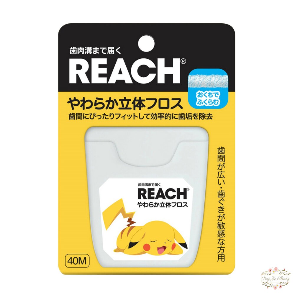 【日本境內限定版】REACH 麗奇 3D立體牙線 40M 無香料 皮卡丘 寶可夢 含蠟 柔軟-細節圖2