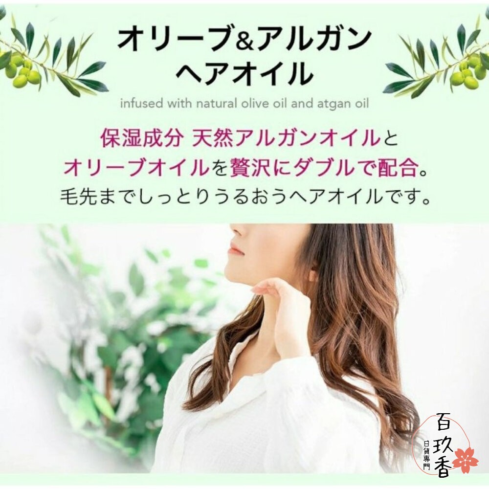 護髮油買一送一♥熊野油脂 日本 DEVE Olive Argan 橄欖 堅果 護髮油 卸妝油 沐浴露 沐浴乳-細節圖3