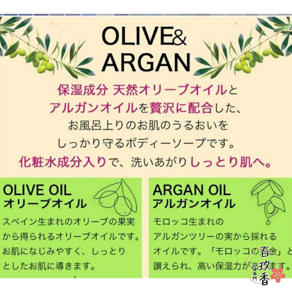 護髮油買一送一♥熊野油脂 日本 DEVE Olive Argan 橄欖 堅果 護髮油 卸妝油 沐浴露 沐浴乳-細節圖4