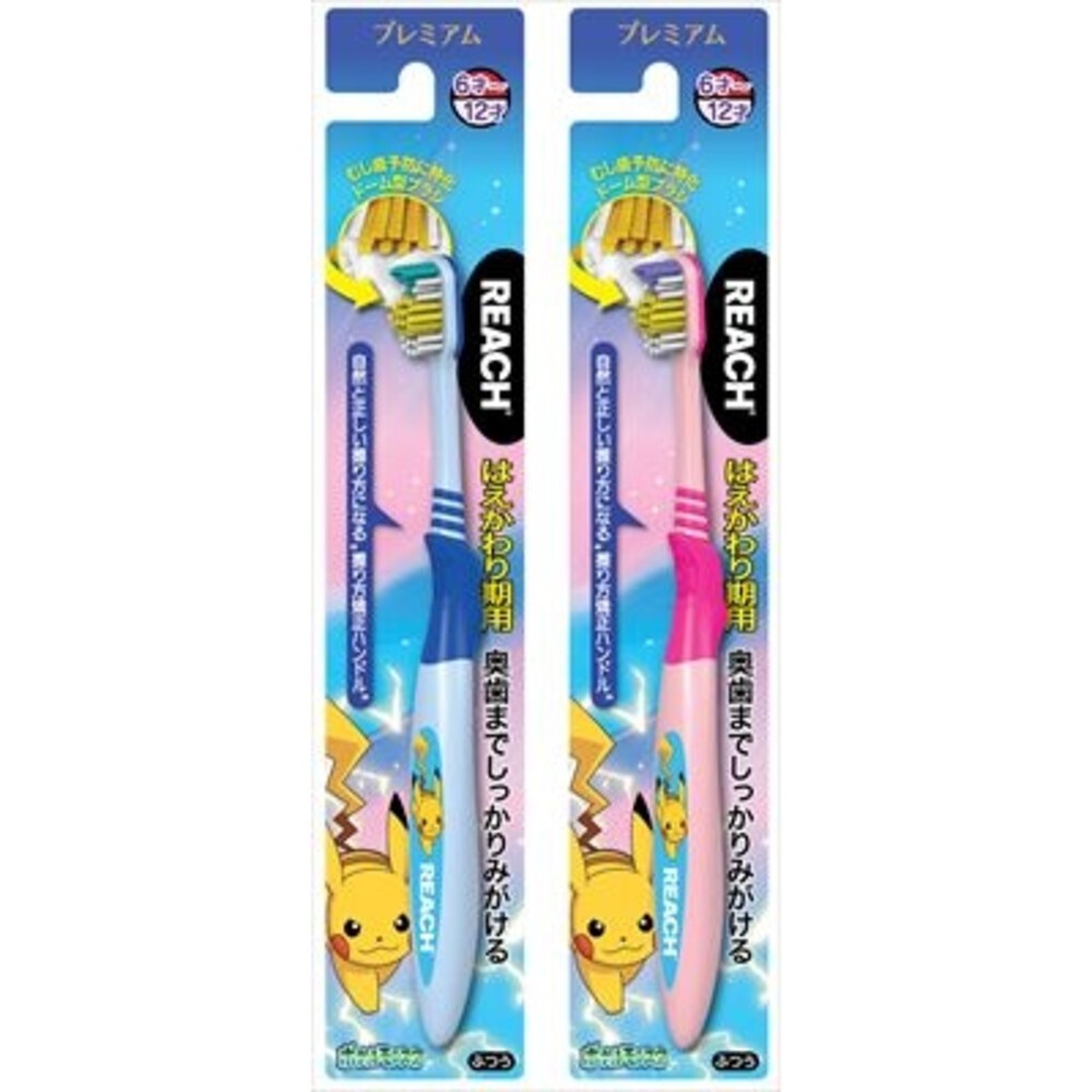 R牌臼齒護理刷毛-皮卡丘牙刷(6~12歲