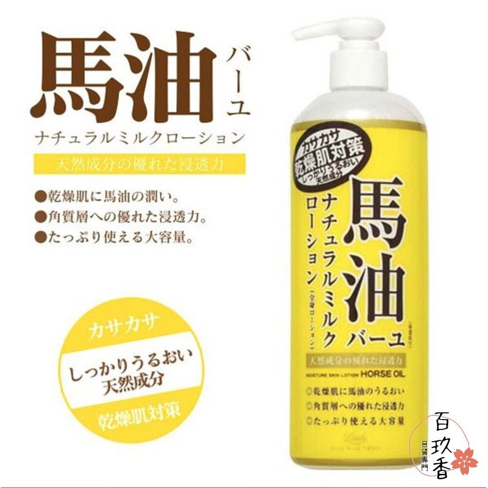 日本 Loshi 北海道 馬油 護膚霜 保濕乳液 修護霜 護唇膏 保濕 低敏 柔膚  潤膚霜 乳液-細節圖4