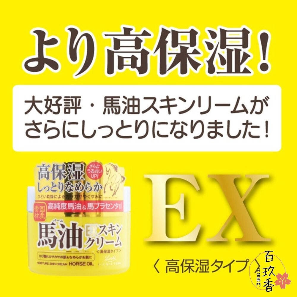 日本 Loshi 北海道 馬油 護膚霜 保濕乳液 修護霜 護唇膏 保濕 低敏 柔膚  潤膚霜 乳液-細節圖6