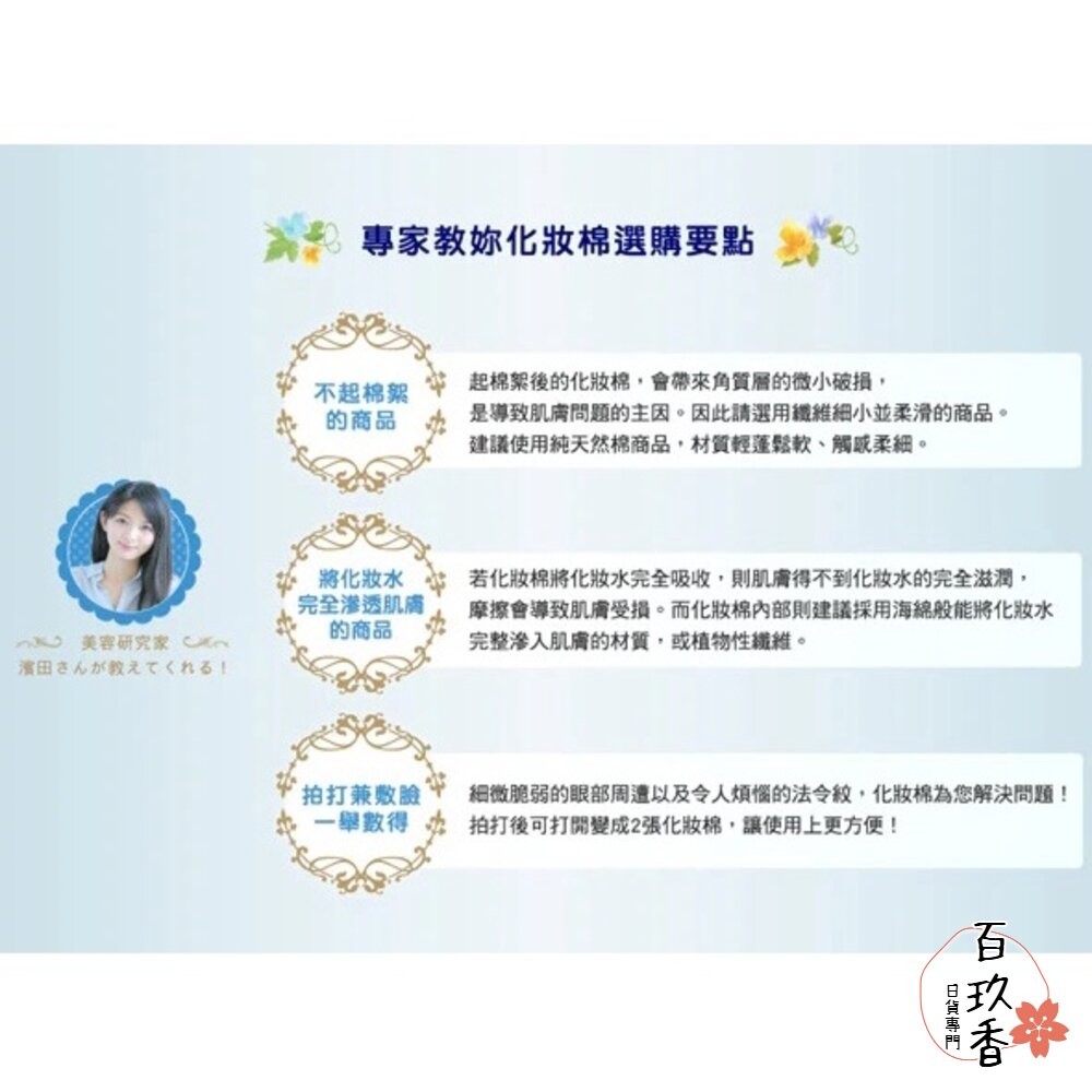 日本境內版原裝 Silcot 絲花化妝棉 1/2 輕柔 不起毛球 不留綿絮 UNICHARM-細節圖9