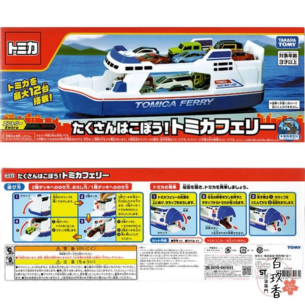 公司貨 Tomica 新巨無霸貨機 收納渡輪 有中標 可收納小汽車 不需電池 多美小汽車 飛機 TOMY-細節圖5