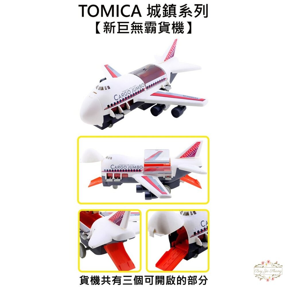 公司貨 Tomica 新巨無霸貨機 收納渡輪 有中標 可收納小汽車 不需電池 多美小汽車 飛機 TOMY-細節圖3