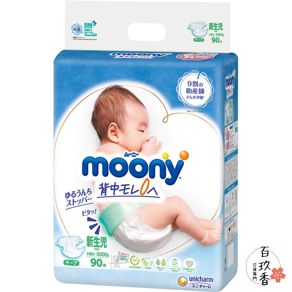 ❤短效期優惠中❤單包賣場 頂級 Moony 滿意寶寶 黏貼 拉拉褲 超薄 XXXL XXL 男生 女生 尿布-細節圖2