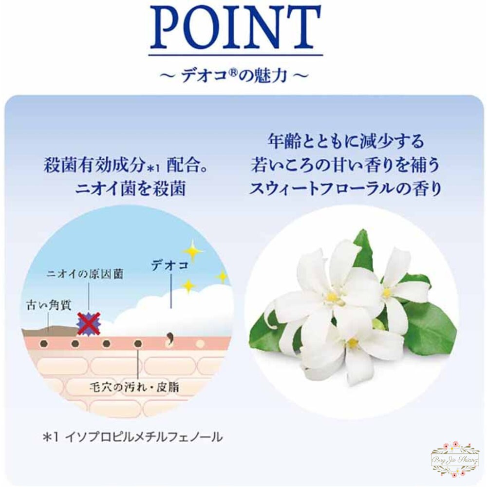 日本 ROHTO 樂敦 DEOCO 體香劑 滾珠 香膏 蜜桃般少女香 白泥淨味 去除體味 止汗 加齡臭-細節圖4