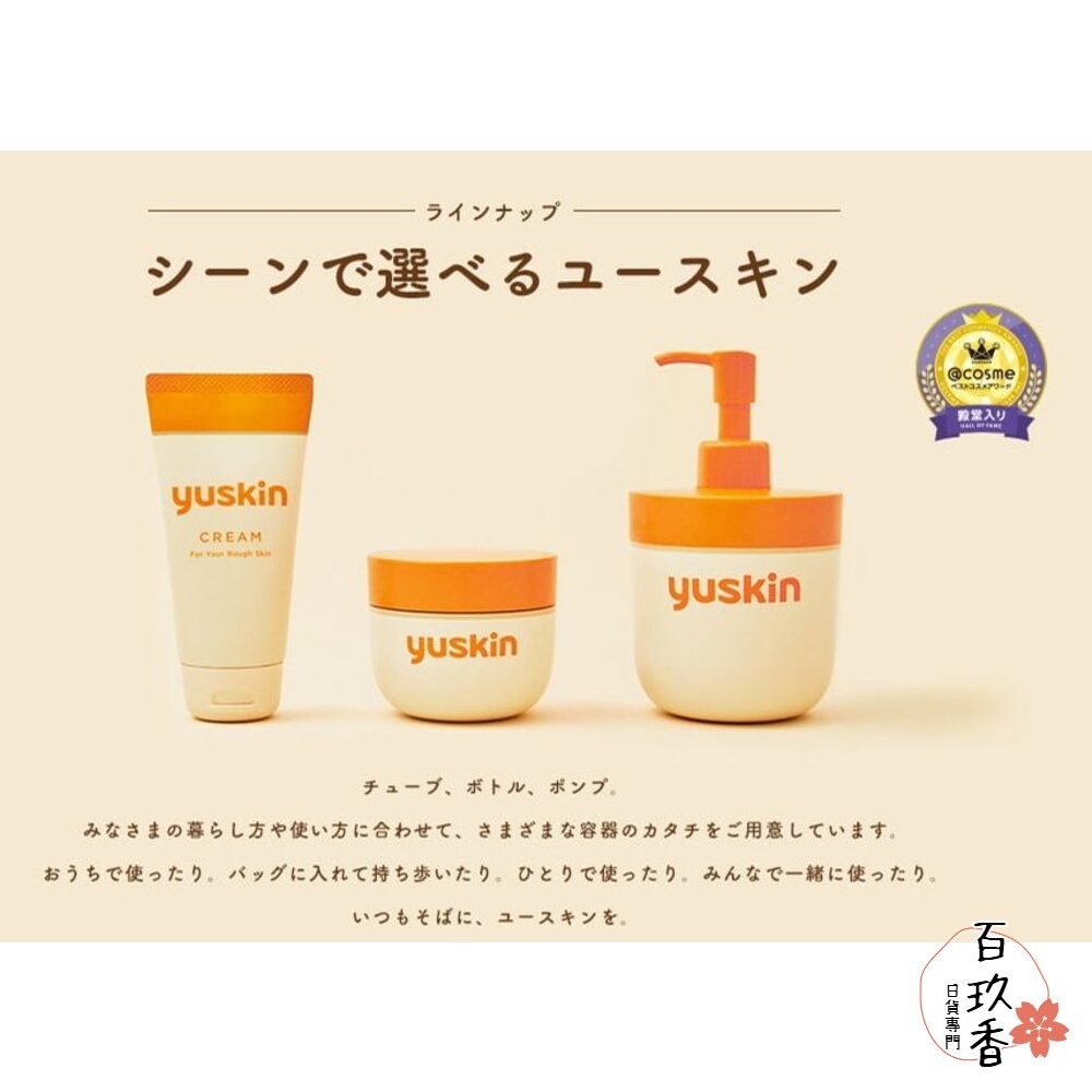 即期買一送一 日本境內 原裝進口 Yuskin 悠斯晶 乳霜 護膚霜 護手霜 按壓瓶 40g 80g 護足 乾燥-細節圖2