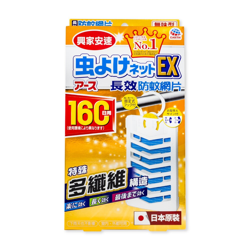 日本 地球製藥 興家安速 長效防蚊網片 EX 160日 防蚊掛片 防蚊片-規格圖9