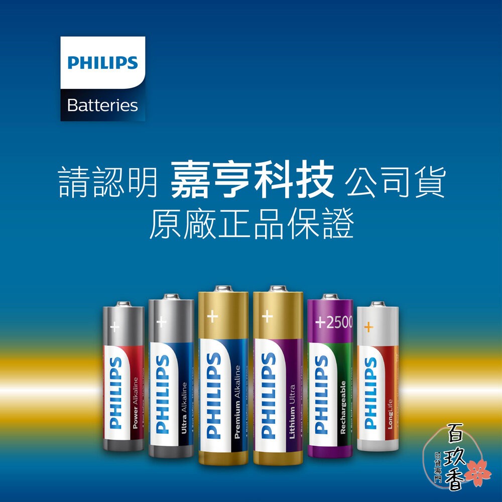 部分買一送一 飛利浦 PHILIPS 碳鋅電池 鈕扣型鋰電池 1號 2號 3號 4號 9V CR2032-細節圖2