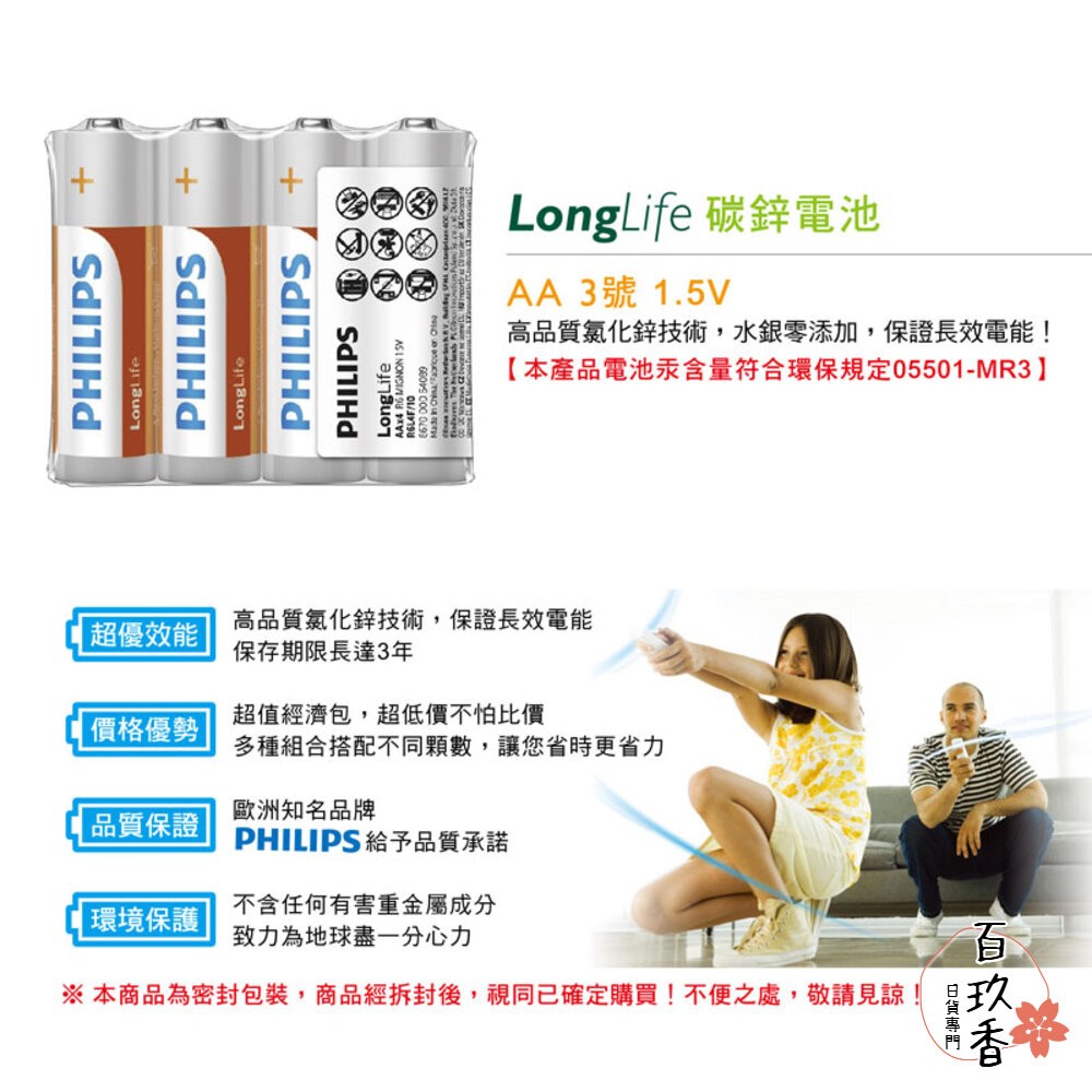 部分買一送一 飛利浦 PHILIPS 碳鋅電池 鈕扣型鋰電池 1號 2號 3號 4號 9V CR2032-細節圖6