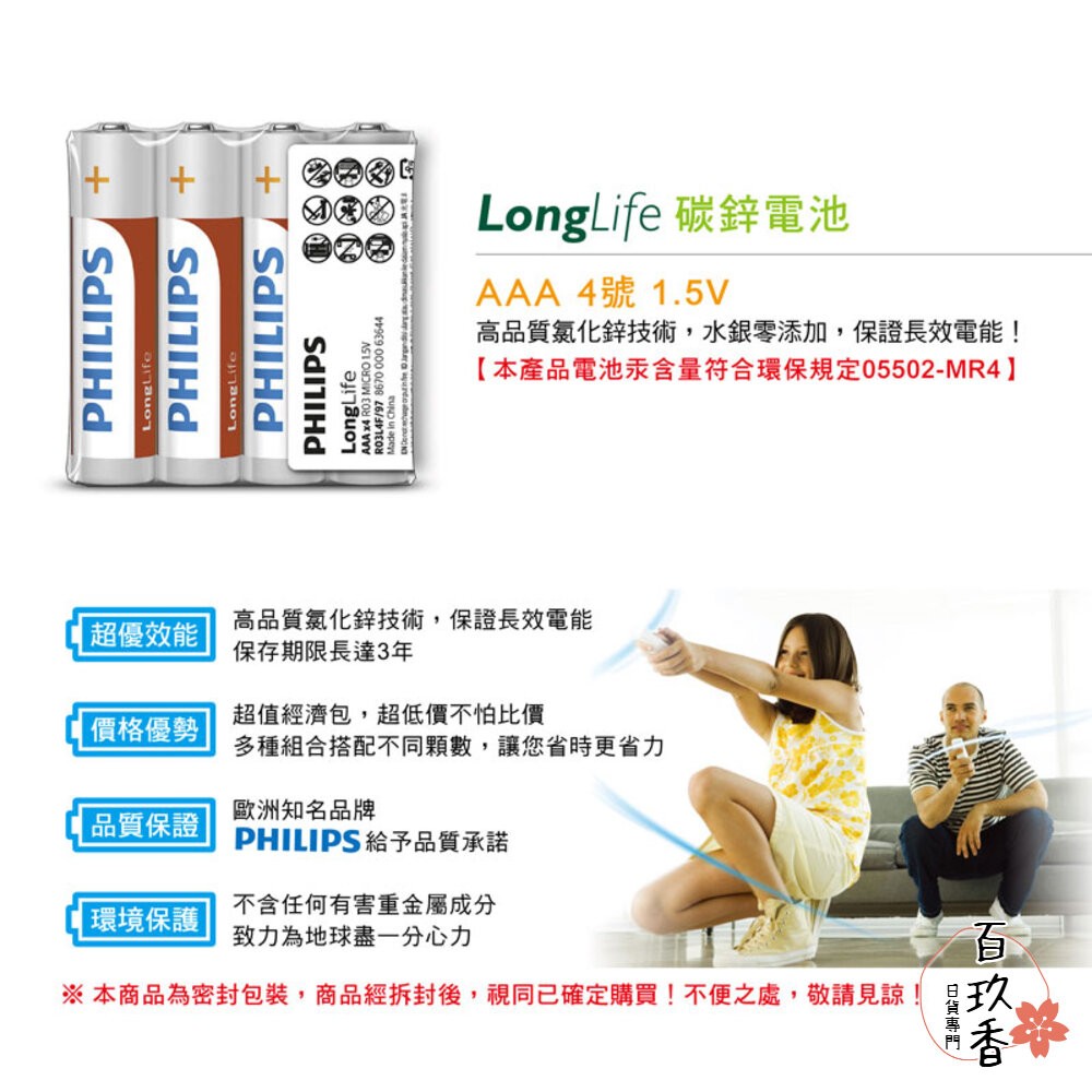 部分買一送一 飛利浦 PHILIPS 碳鋅電池 鈕扣型鋰電池 1號 2號 3號 4號 9V CR2032-細節圖7