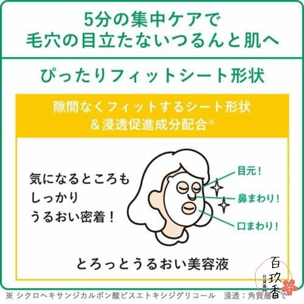日本 Kracie 肌美精 CHOI 抗痘面膜 保濕面膜 面膜 10枚入 毛孔 禦痘 乾燥肌-細節圖4