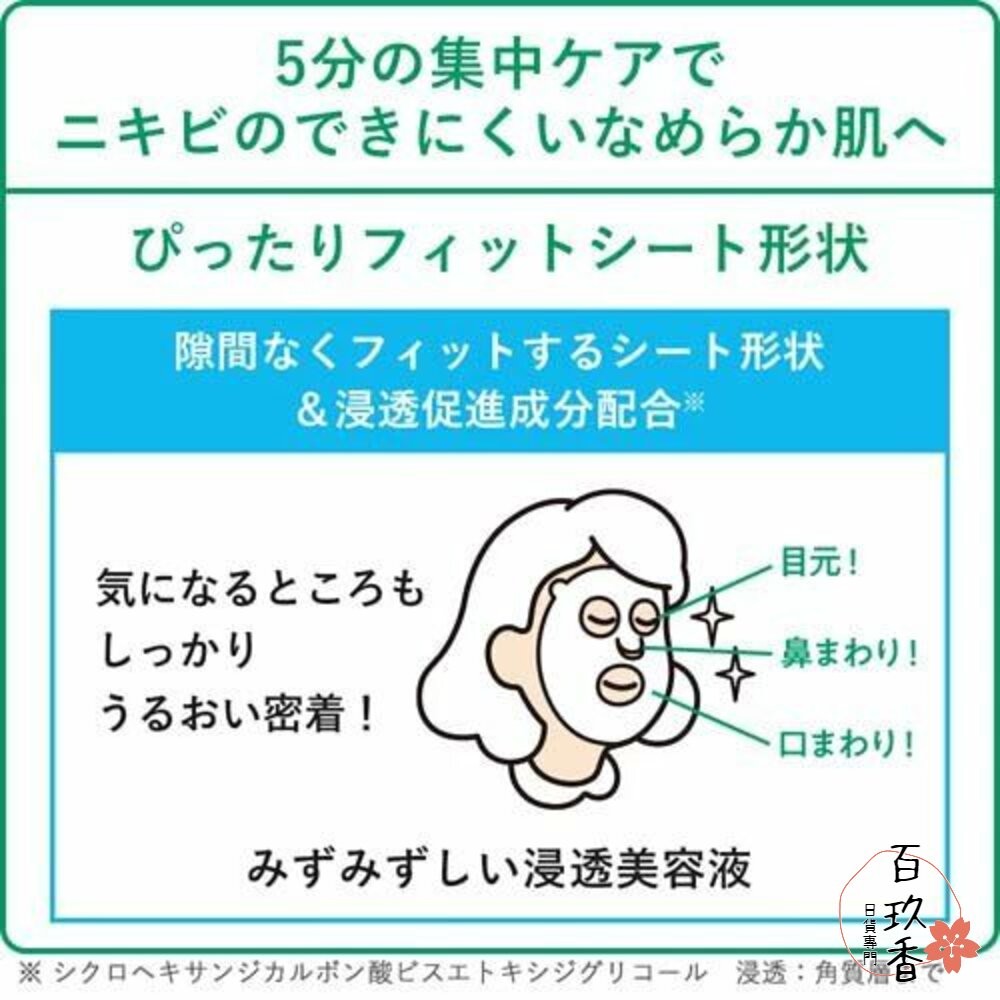 日本 Kracie 肌美精 CHOI 抗痘面膜 保濕面膜 面膜 10枚入 毛孔 禦痘 乾燥肌-細節圖5