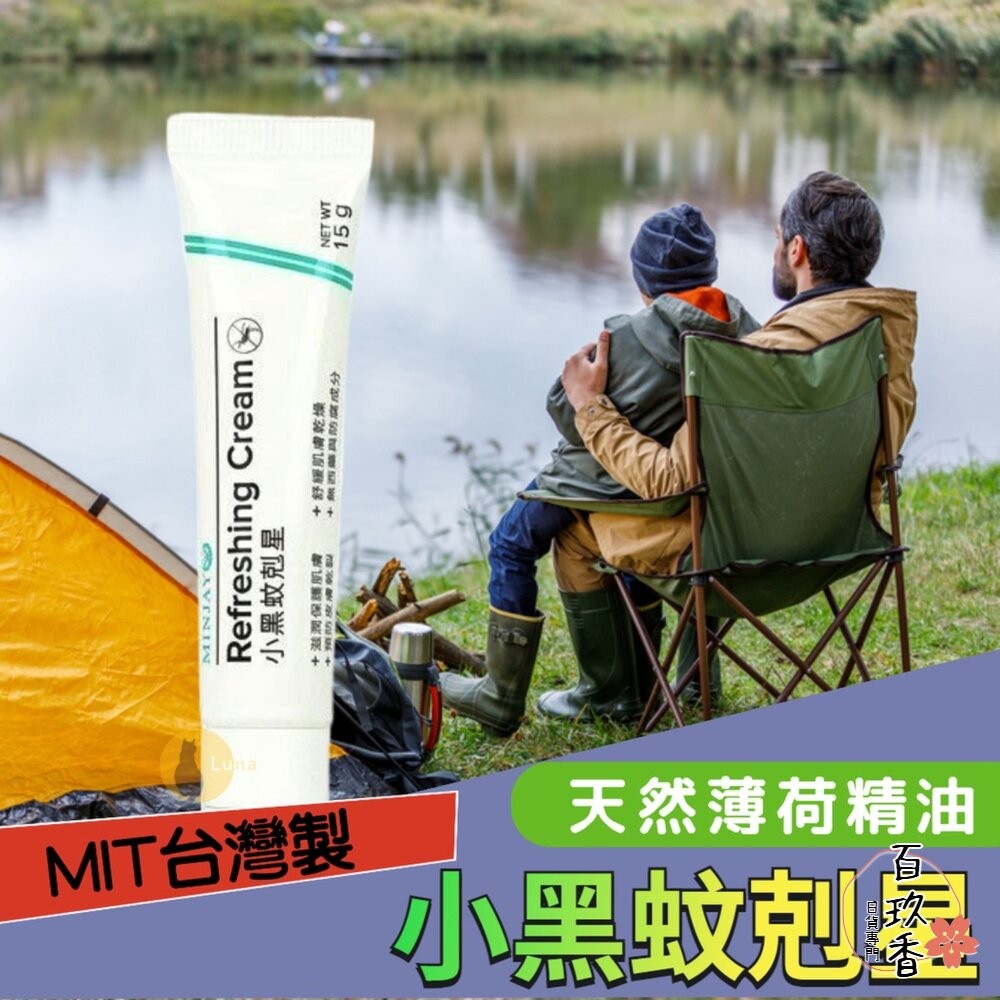 台灣製 獅牌 清涼乳膏 無西藥 防腐成分 小黑蚊剋星15g 醫院護士愛用款 小黑蚊-細節圖2