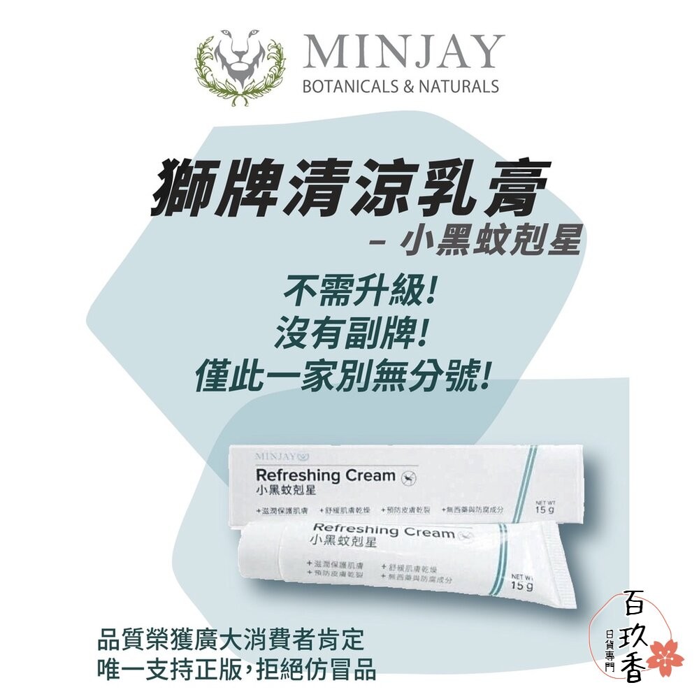 台灣製 獅牌 清涼乳膏 無西藥 防腐成分 小黑蚊剋星15g 醫院護士愛用款 小黑蚊-細節圖4