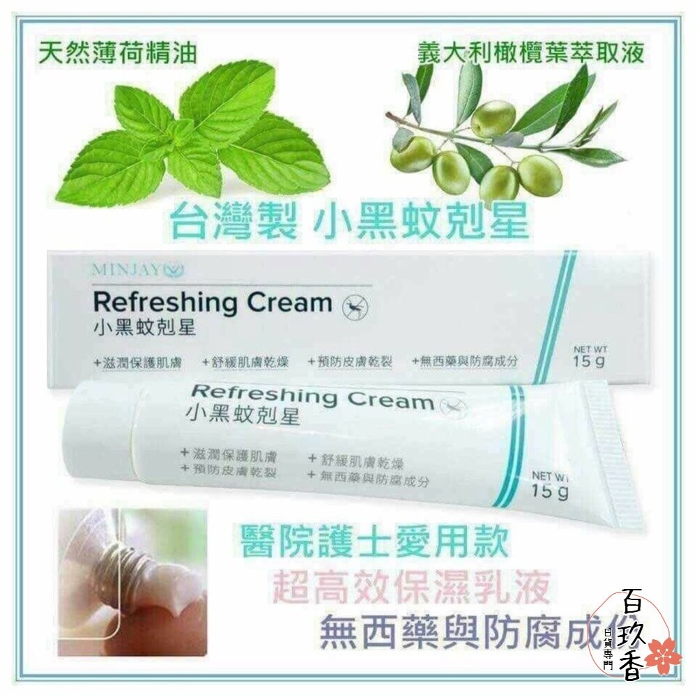台灣製 獅牌 清涼乳膏 無西藥 防腐成分 小黑蚊剋星15g 醫院護士愛用款 小黑蚊-細節圖5