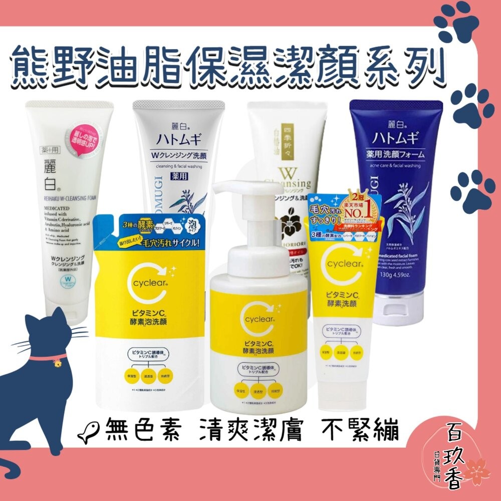 日本 熊野 麗白 保濕 洗面乳 薏仁 白樁油 洗卸兩用 卸妝凝膠 卸妝-細節圖2