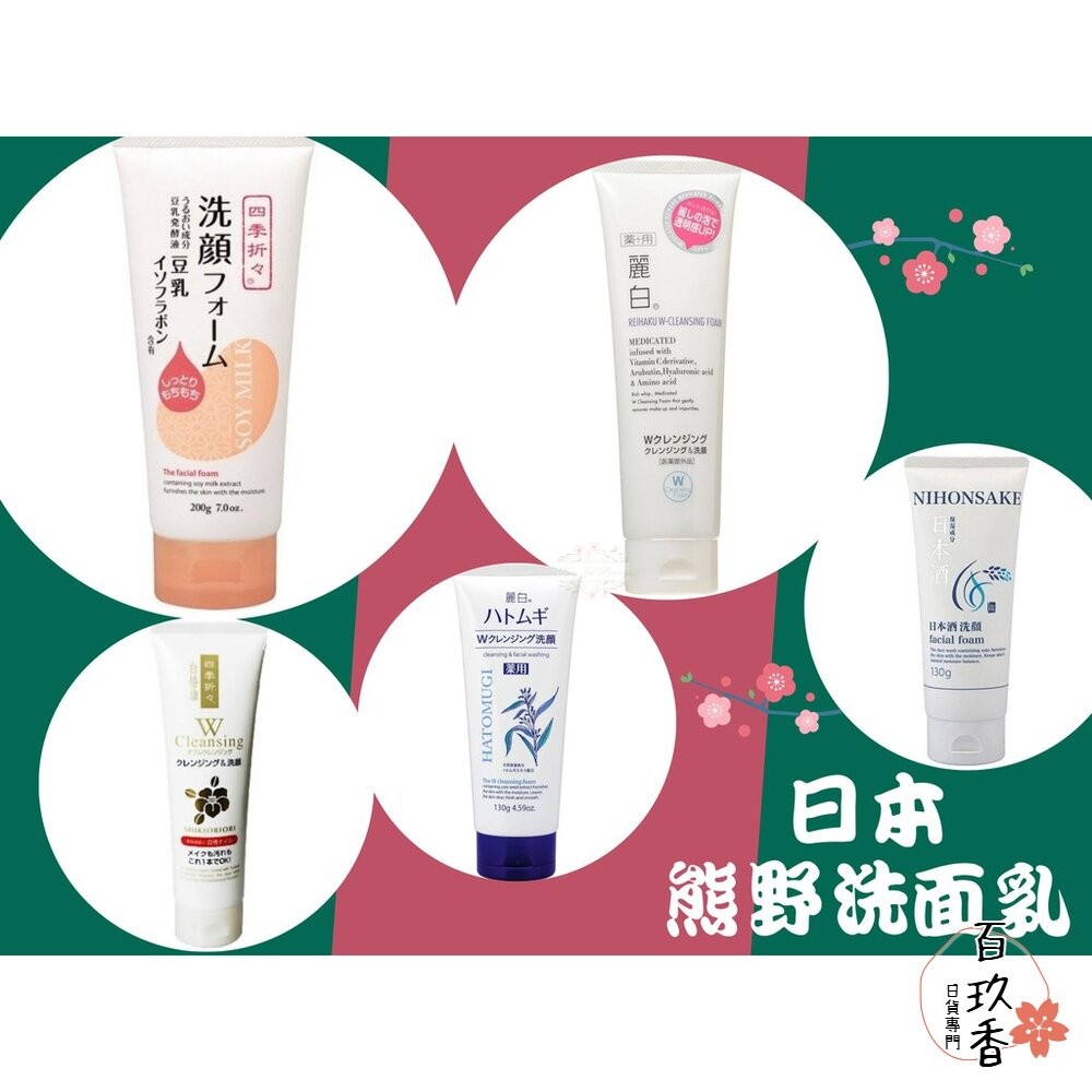 日本 熊野 麗白 保濕 洗面乳 薏仁 白樁油 洗卸兩用 卸妝凝膠 卸妝-細節圖3