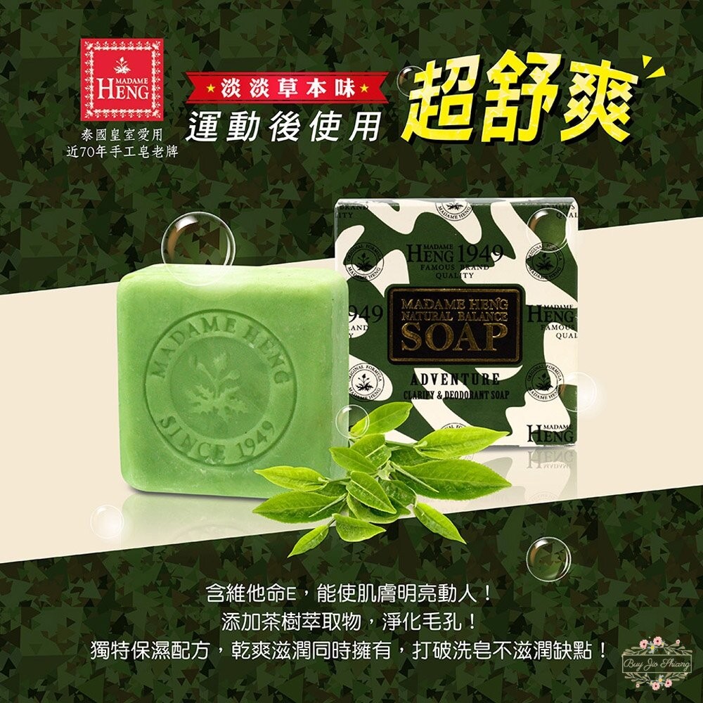 SPA皂 泰國 興太太 Madame Heng 阿婆皂 皇室御用 阿婆香皂 Merry Bell 草本-細節圖3