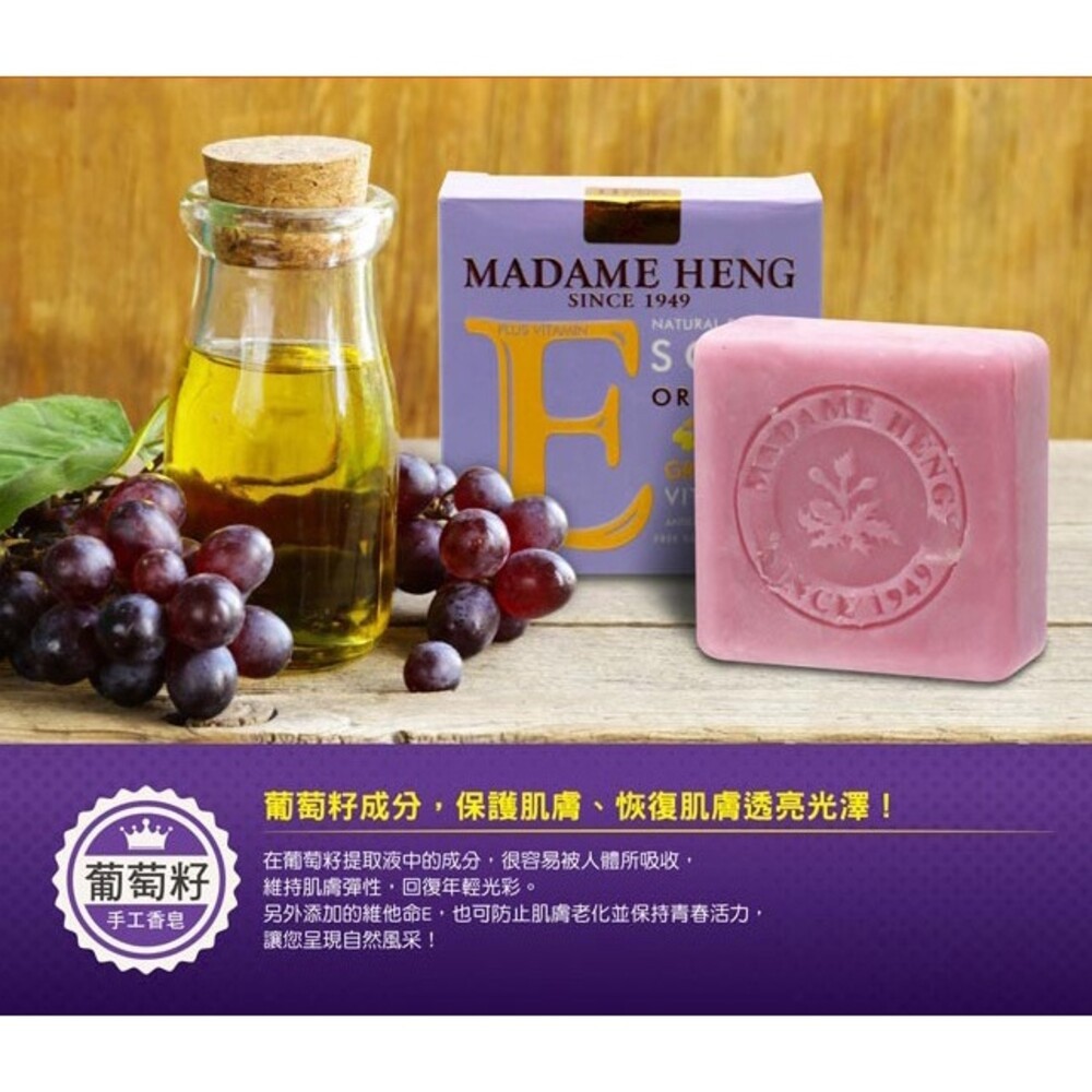 維他命E皂150g-葡萄籽(紫)
