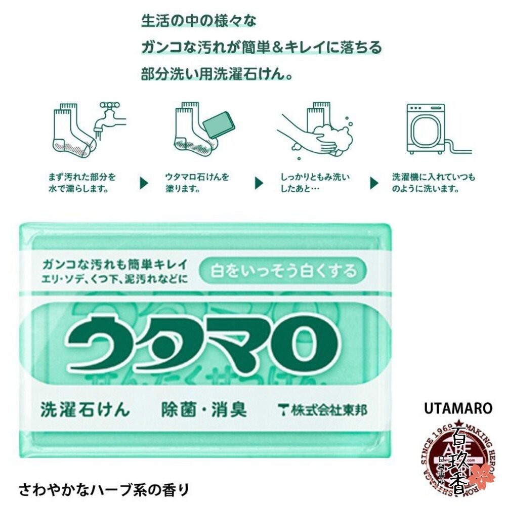 日本 utamaro 東邦 歌磨 胺基酸 濃縮 洗衣精 洗衣皂 去汙皂 除菌 消臭 家事皂 東邦皂 魔法-細節圖2