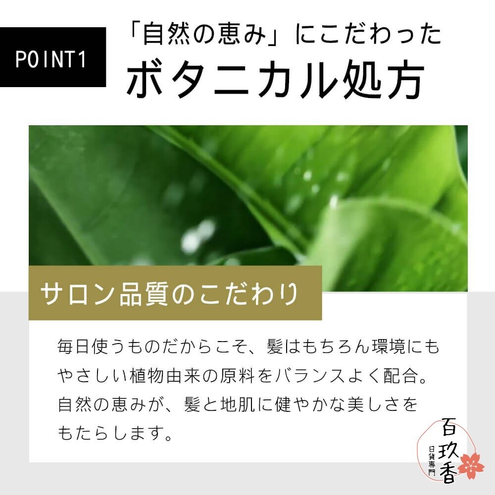 BOTANIST 日本境內版 植物學家 沙龍級 洗髮精 洗髮露 護髮素 護髮油 潤髮乳 植物學者-細節圖3