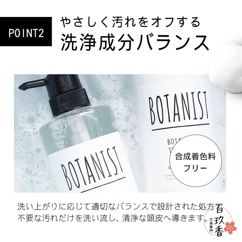 BOTANIST 日本境內版 植物學家 沙龍級 洗髮精 洗髮露 護髮素 護髮油 潤髮乳 植物學者-細節圖4