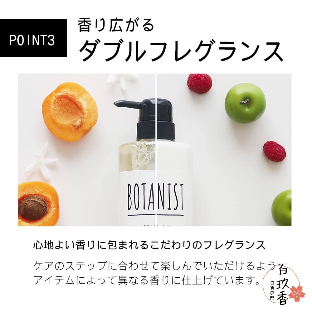 BOTANIST 日本境內版 植物學家 沙龍級 洗髮精 洗髮露 護髮素 護髮油 潤髮乳 植物學者-細節圖5