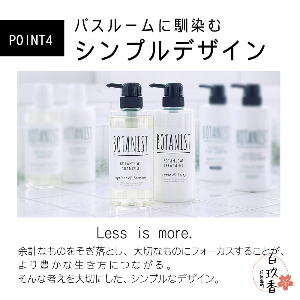 BOTANIST 日本境內版 植物學家 沙龍級 洗髮精 洗髮露 護髮素 護髮油 潤髮乳 植物學者-細節圖6