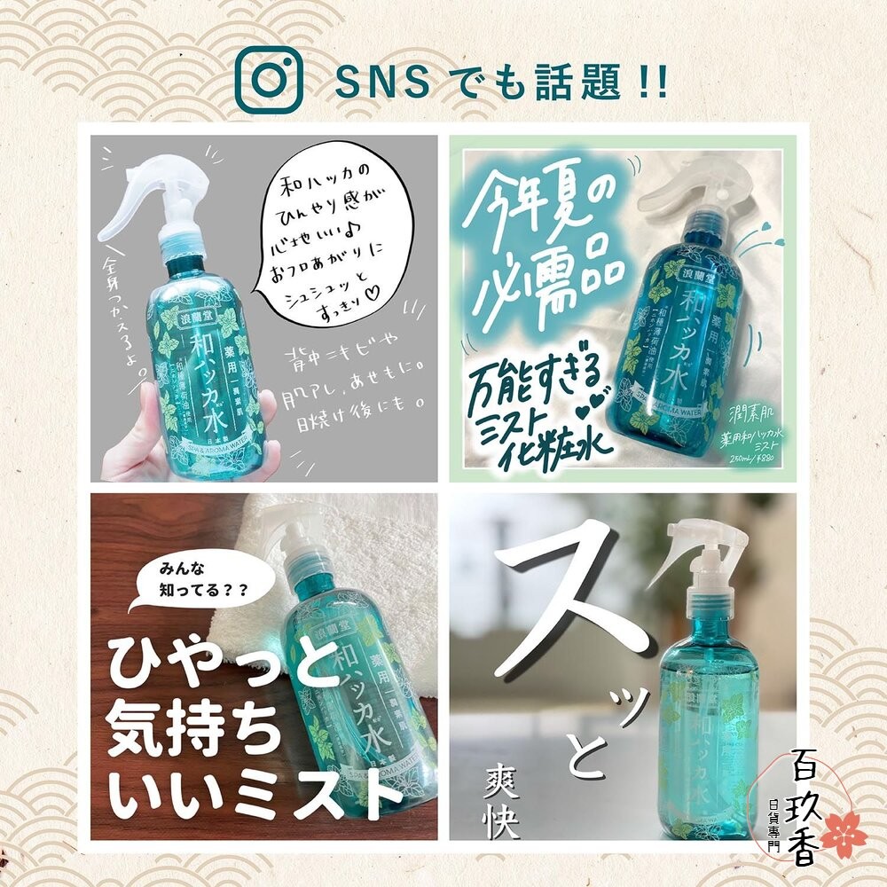 優惠中 日本 浪蘭堂 ROLAND 潤素肌 薄荷 爽膚 保濕 化妝水 噴霧 250ml 涼感 薄荷 COOL-細節圖2