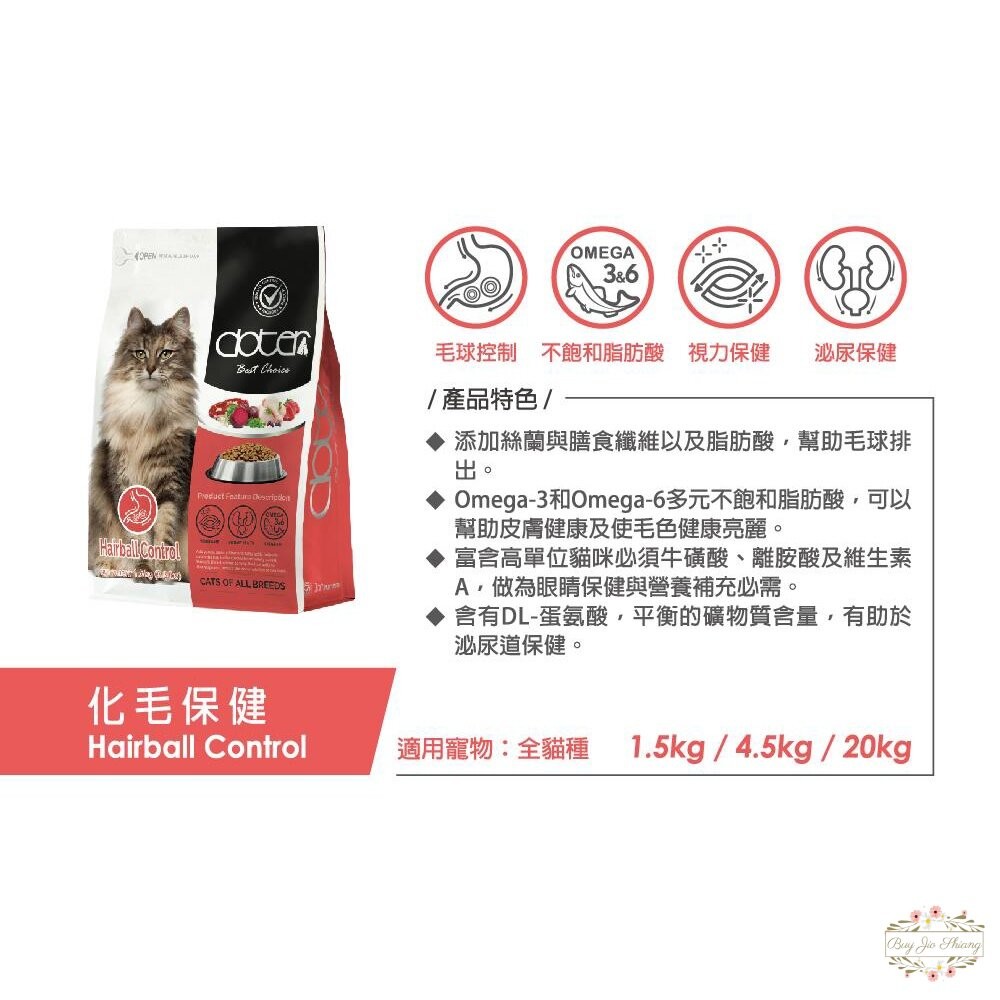 寵愛物語 doter 犬貓用腸胃調理健康主食 狗飼料 貓飼料 1.5kg 4.5kg 飼料 乾乾-細節圖2