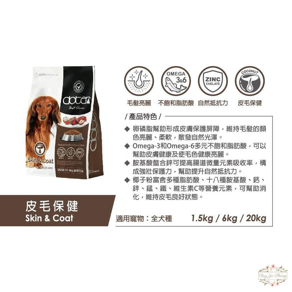 寵愛物語 doter 犬貓用腸胃調理健康主食 狗飼料 貓飼料 1.5kg 4.5kg 飼料 乾乾-細節圖3