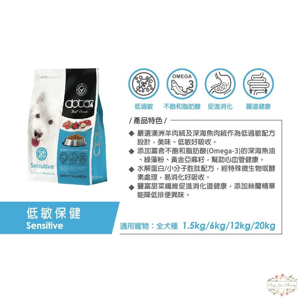寵愛物語 doter 犬貓用腸胃調理健康主食 狗飼料 貓飼料 1.5kg 4.5kg 飼料 乾乾-細節圖4
