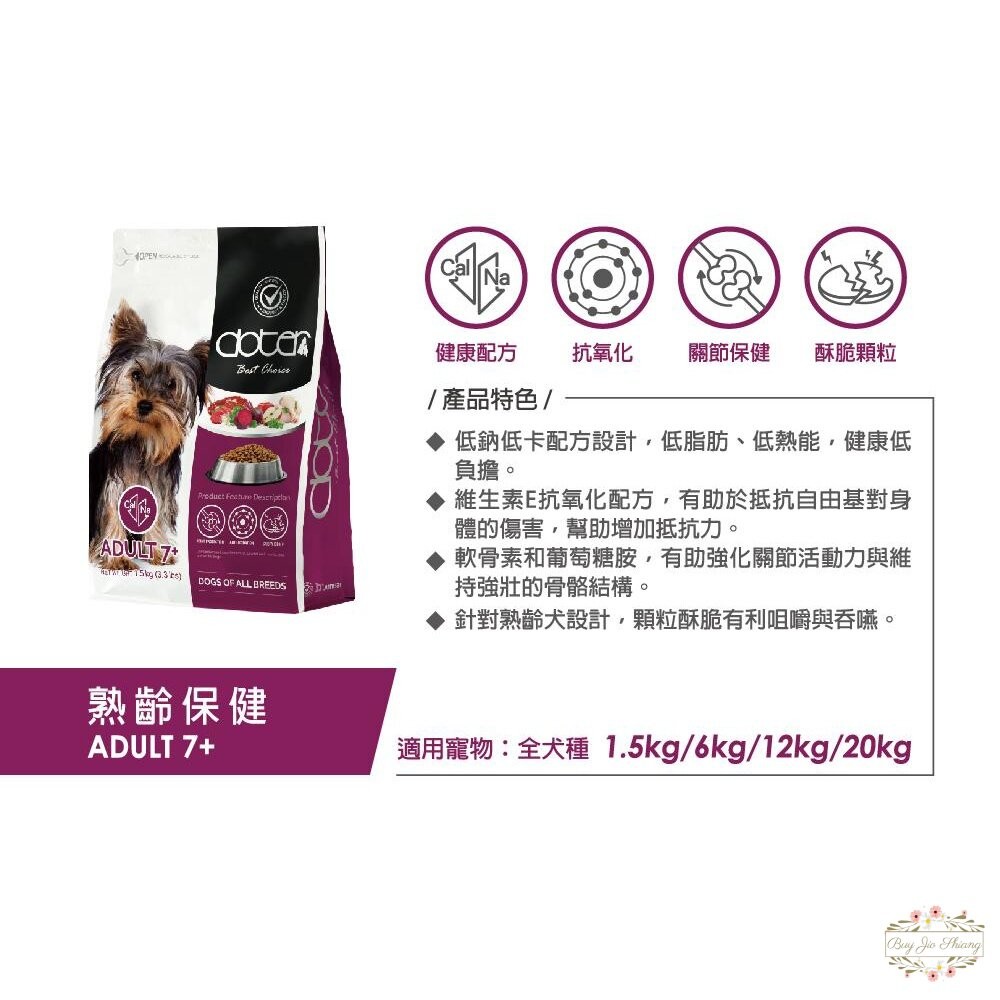 寵愛物語 doter 犬貓用腸胃調理健康主食 狗飼料 貓飼料 1.5kg 4.5kg 飼料 乾乾-細節圖6