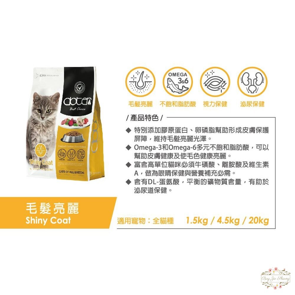 寵愛物語 doter 犬貓用腸胃調理健康主食 狗飼料 貓飼料 1.5kg 4.5kg 飼料 乾乾-細節圖8