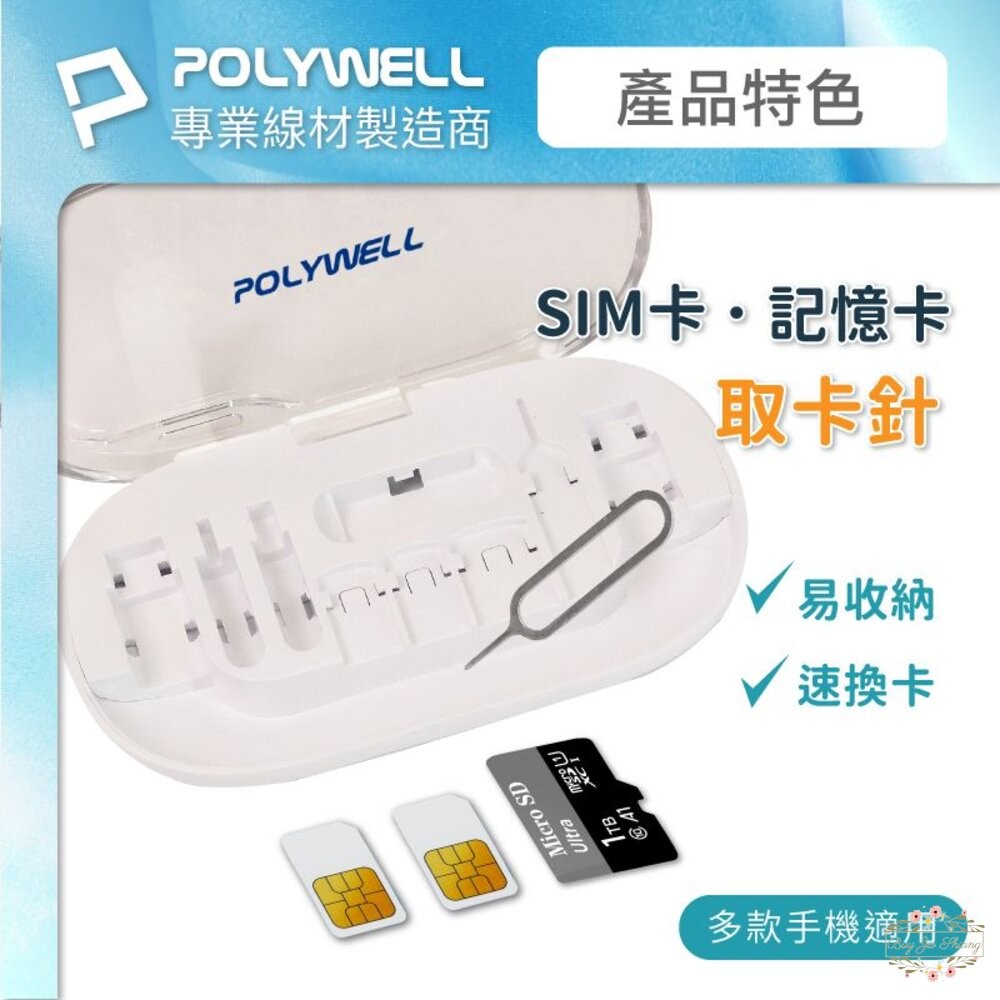 POLYWELL 多功能充電收納盒組 彈性充電線 多款轉接頭 SIM針 SIM卡 記憶卡收納 寶利威爾-細節圖3