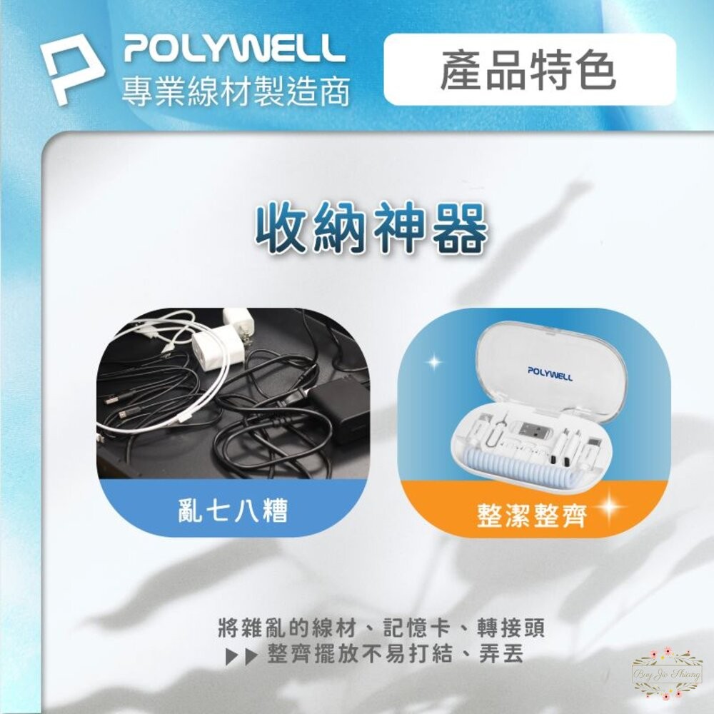 POLYWELL 多功能充電收納盒組 彈性充電線 多款轉接頭 SIM針 SIM卡 記憶卡收納 寶利威爾-細節圖5