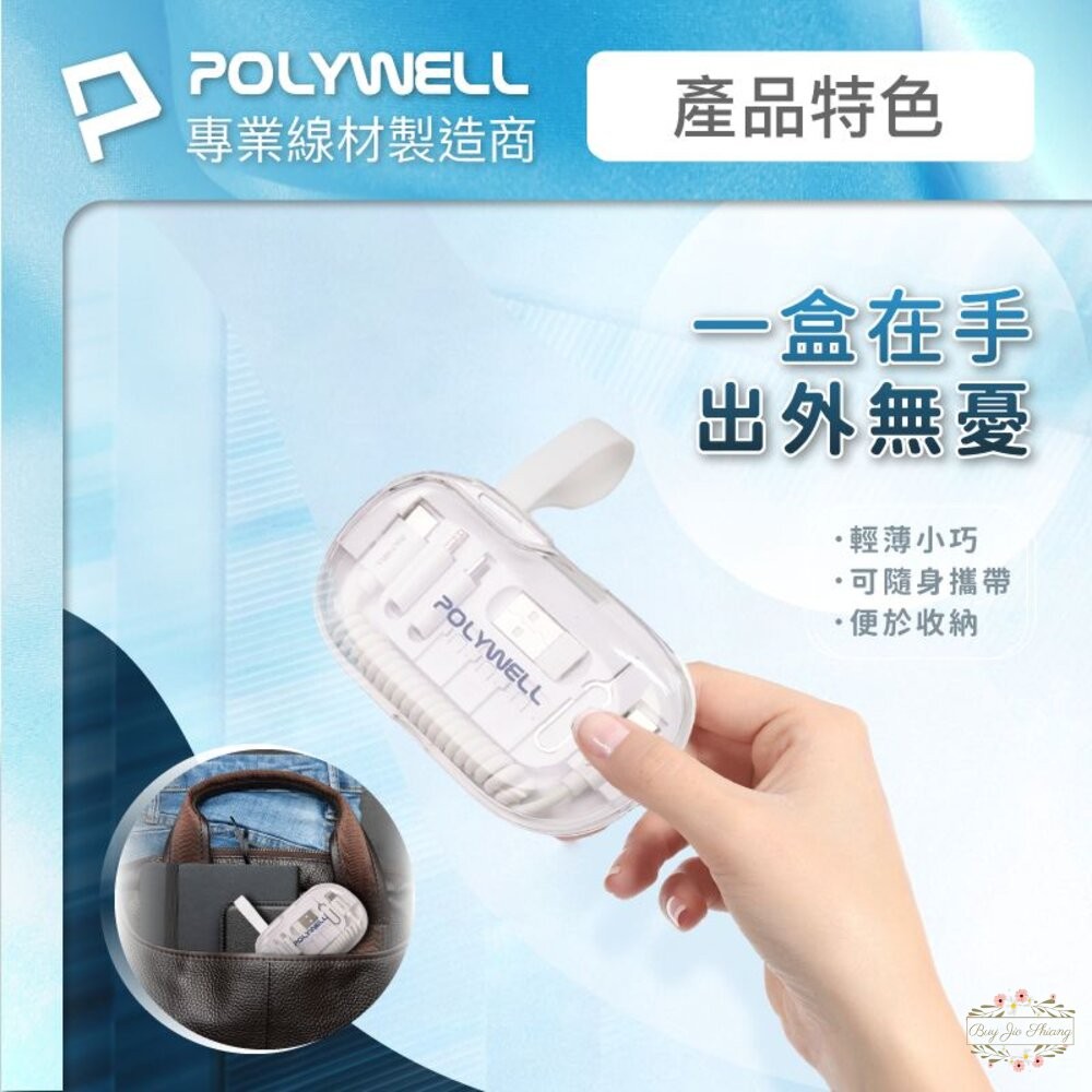 POLYWELL 多功能充電收納盒組 彈性充電線 多款轉接頭 SIM針 SIM卡 記憶卡收納 寶利威爾-細節圖8