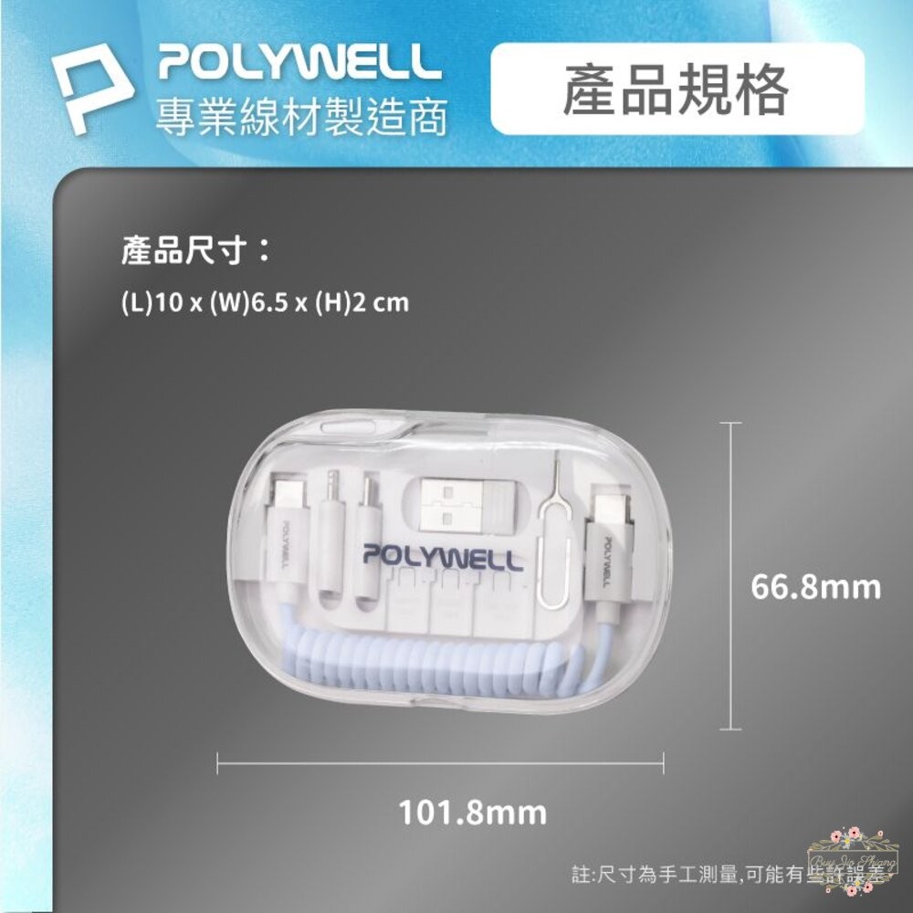 POLYWELL 多功能充電收納盒組 彈性充電線 多款轉接頭 SIM針 SIM卡 記憶卡收納 寶利威爾-細節圖9