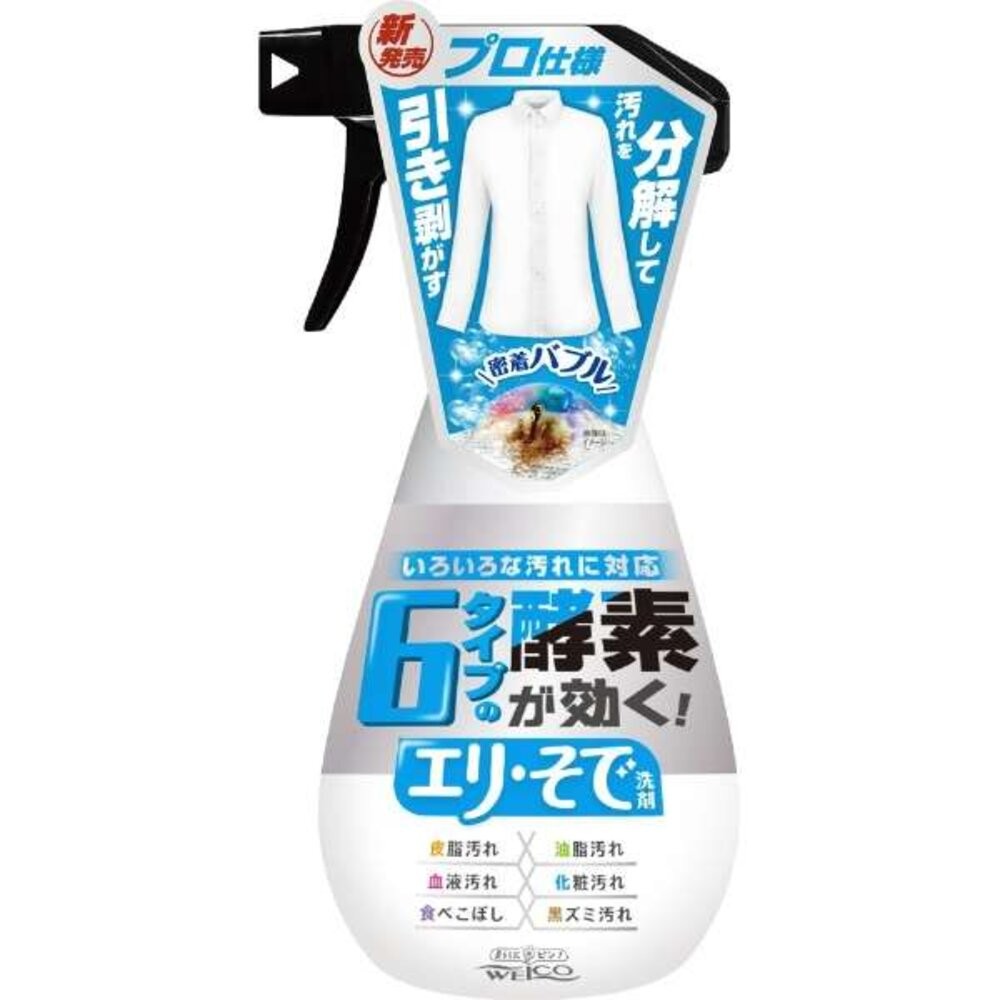 六種酵素衣領袖口專用清潔劑瓶裝400ml