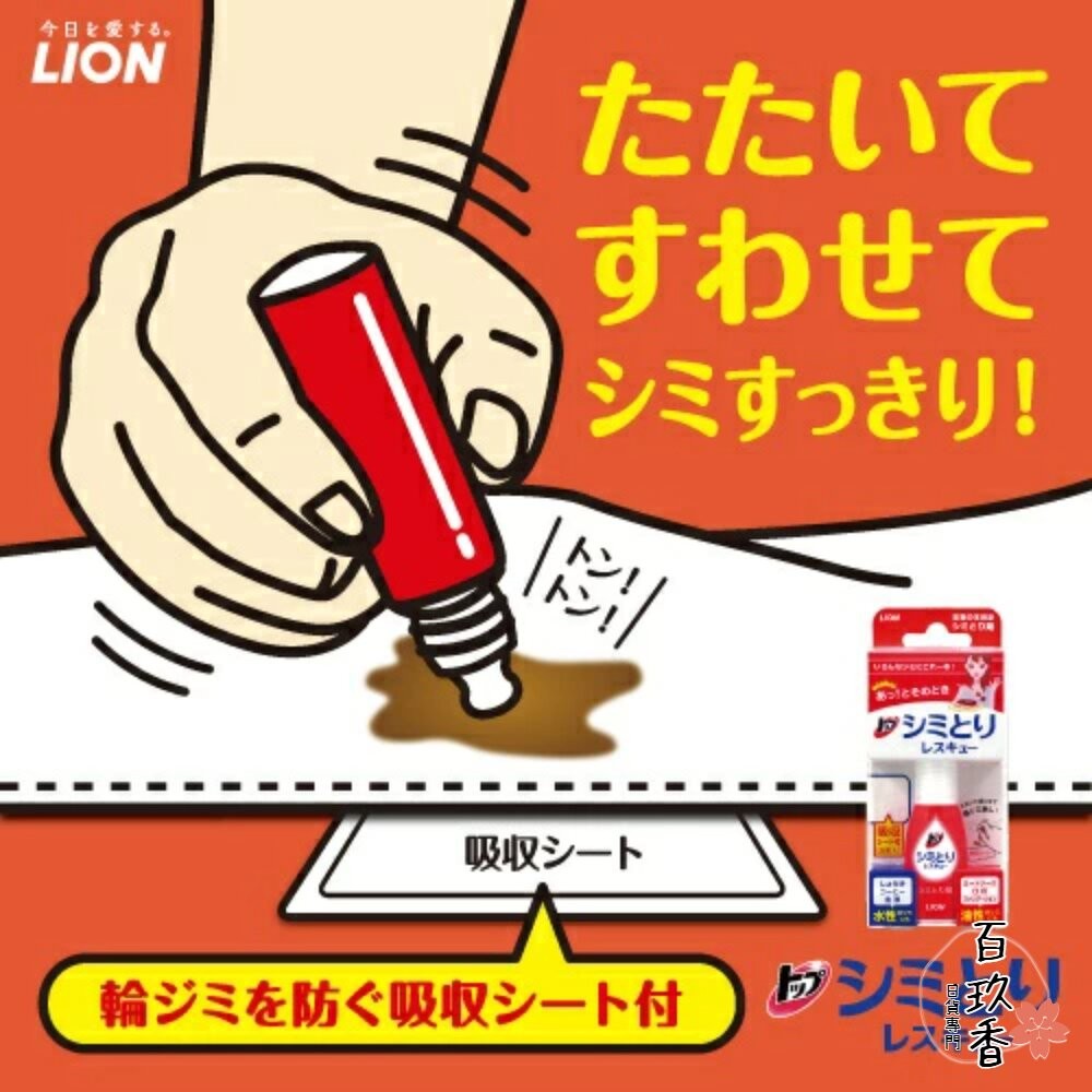 日本 獅王 Lion 局部衣物強力 清潔劑 酵素 去汙劑 衣服去漬 血漬 口紅 衣領 袖口 漂白 鞋襪-細節圖2