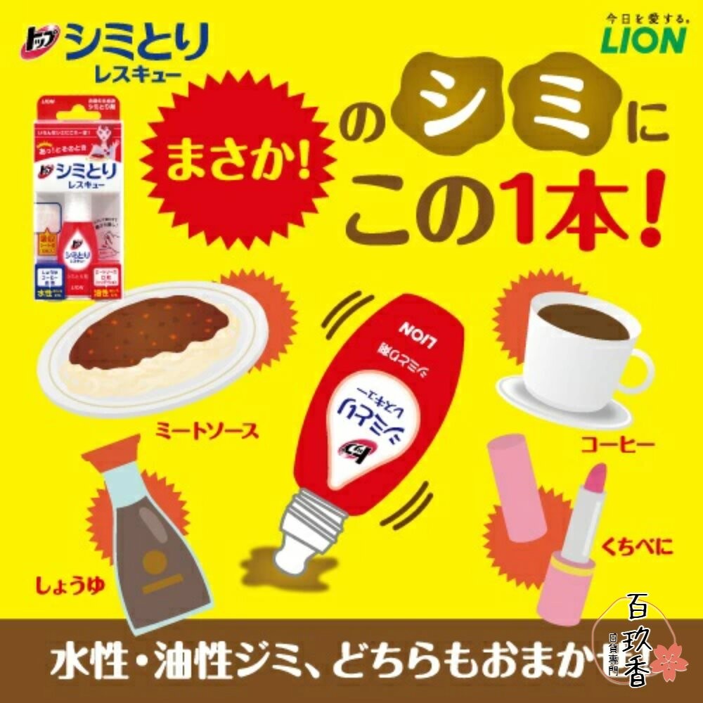 日本 獅王 Lion 局部衣物強力 清潔劑 酵素 去汙劑 衣服去漬 血漬 口紅 衣領 袖口 漂白 鞋襪-細節圖3