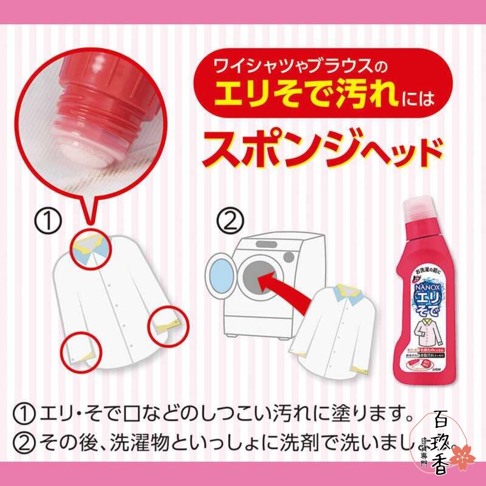 日本 獅王 Lion 局部衣物強力 清潔劑 酵素 去汙劑 衣服去漬 血漬 口紅 衣領 袖口 漂白 鞋襪-細節圖9