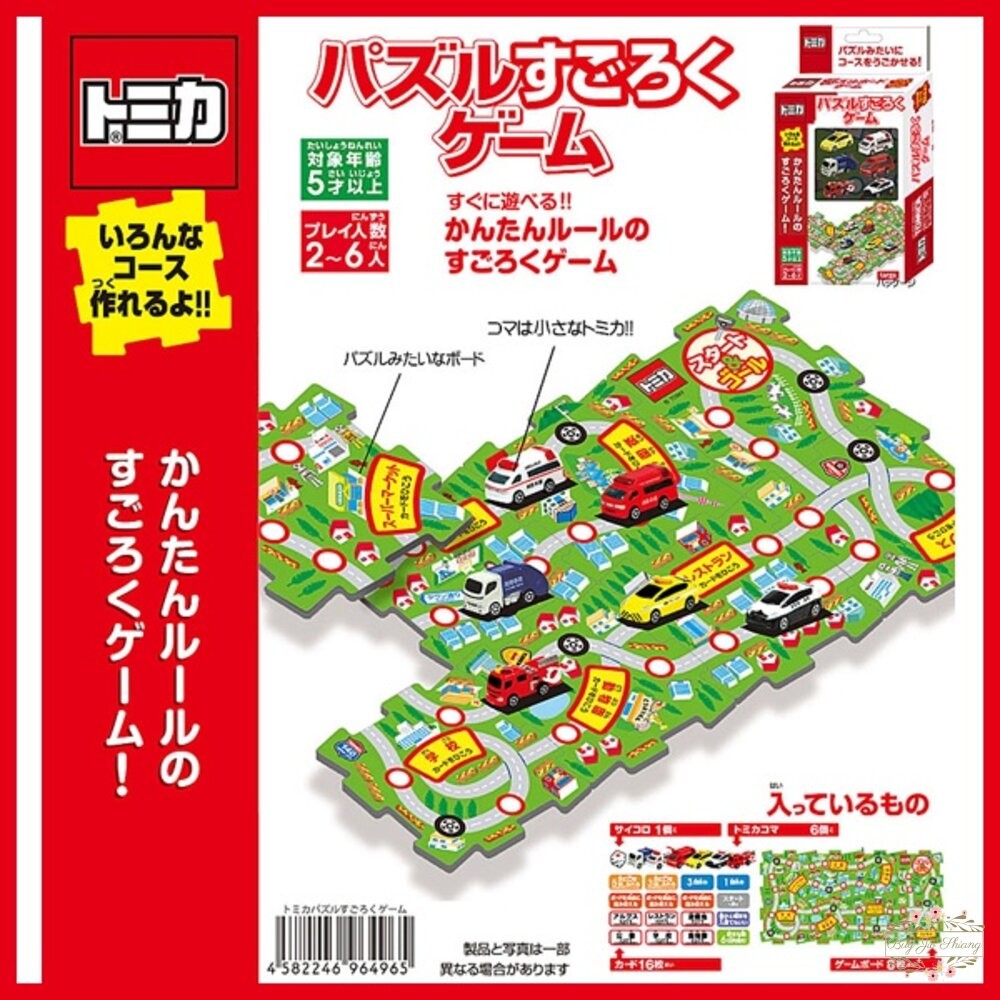 部分買一送一🌟各種車組 消防車 牧場車 Tomica 食物餐車 大富翁 法拉利 移動販售車 動物園-細節圖7