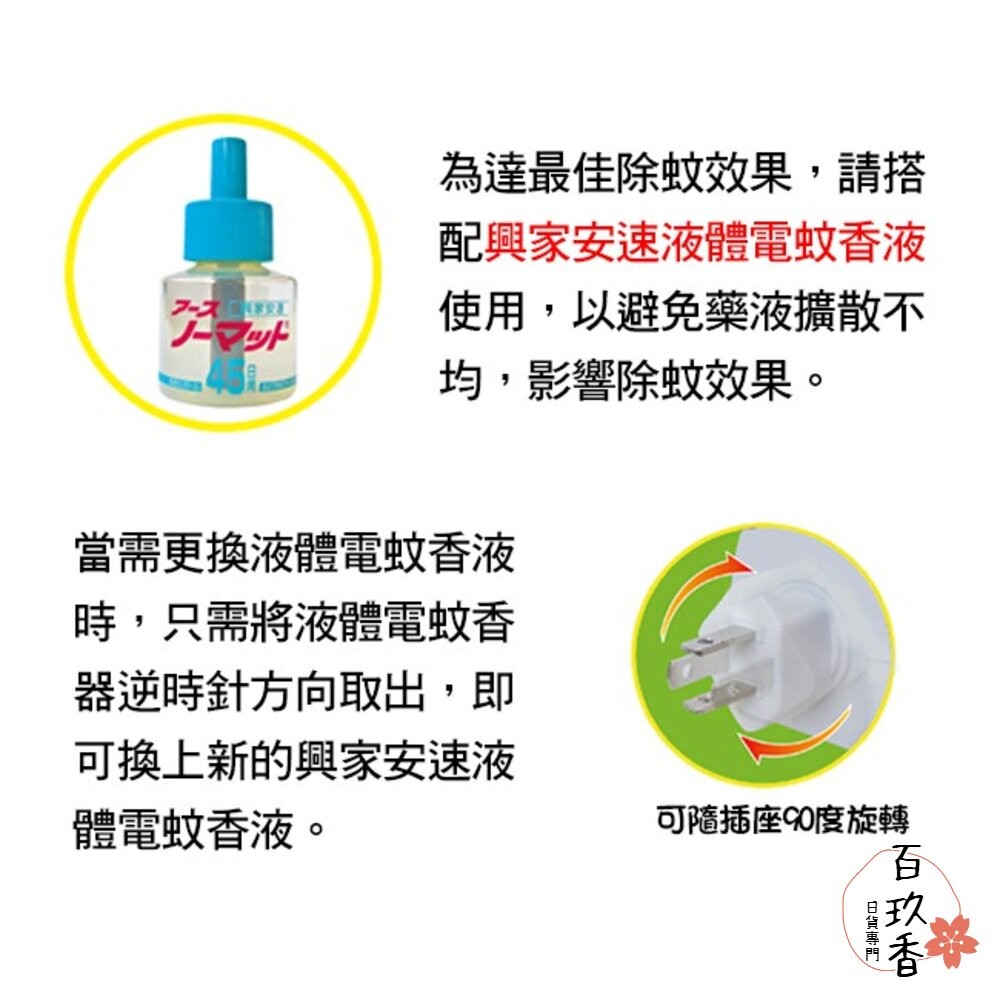 短效期優惠 日本原裝 興家安速 EARTH 地球 液體電蚊香 補充瓶 機器 防蚊 殺蚊 補充瓶-細節圖3