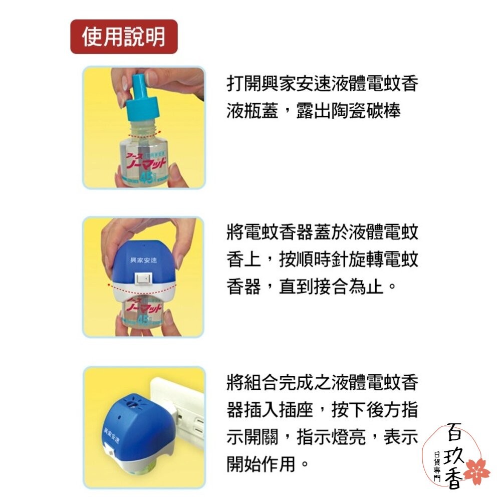 短效期優惠 日本原裝 興家安速 EARTH 地球 液體電蚊香 補充瓶 機器 防蚊 殺蚊 補充瓶-細節圖4
