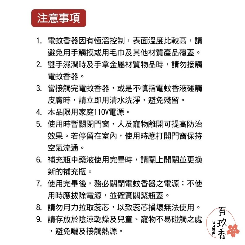 短效期優惠 日本原裝 興家安速 EARTH 地球 液體電蚊香 補充瓶 機器 防蚊 殺蚊 補充瓶-細節圖5
